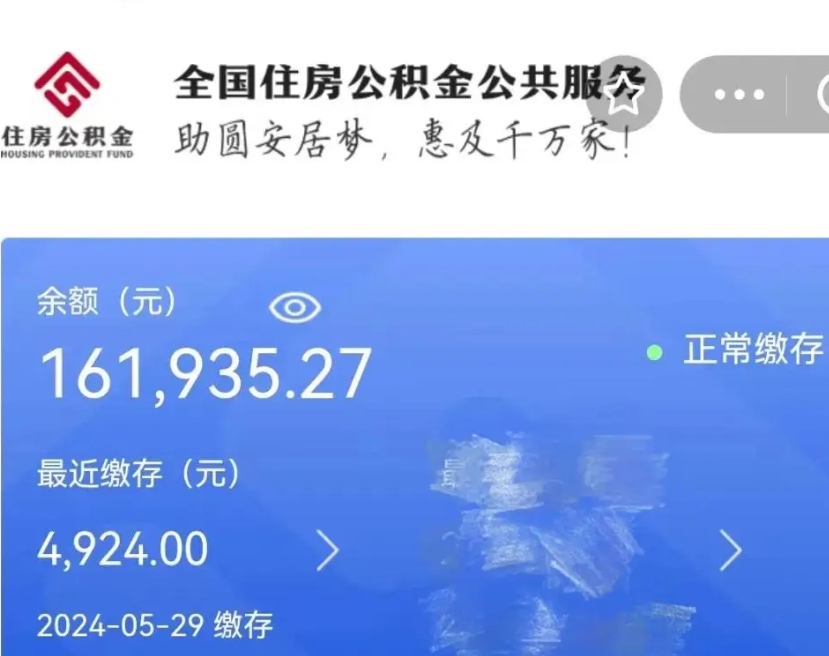 阿勒泰个人提取公积金办法（公积金个人提取办理流程）